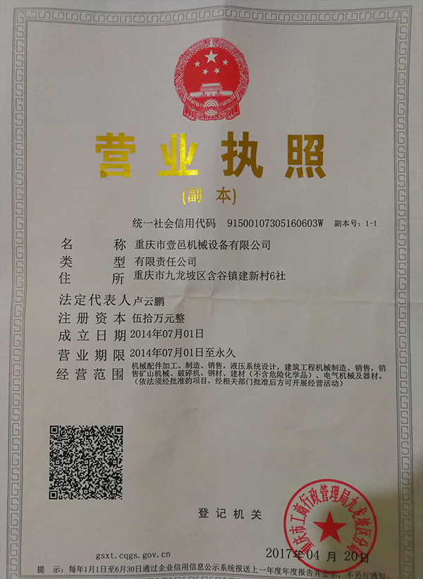 營業(yè)執(zhí)照
